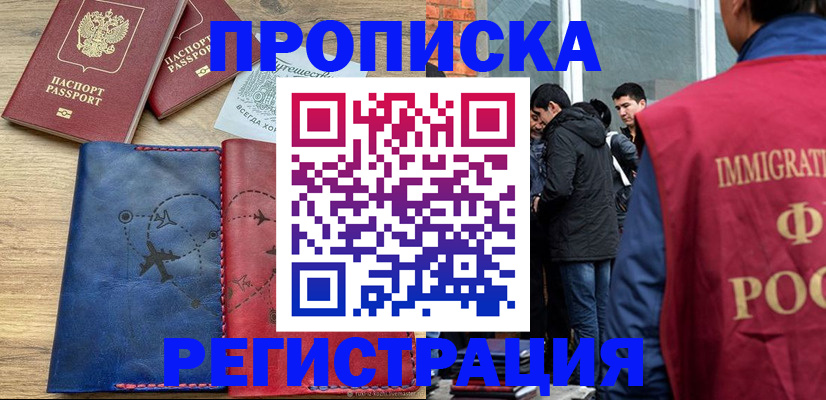 временная регистрация купить в Коломне